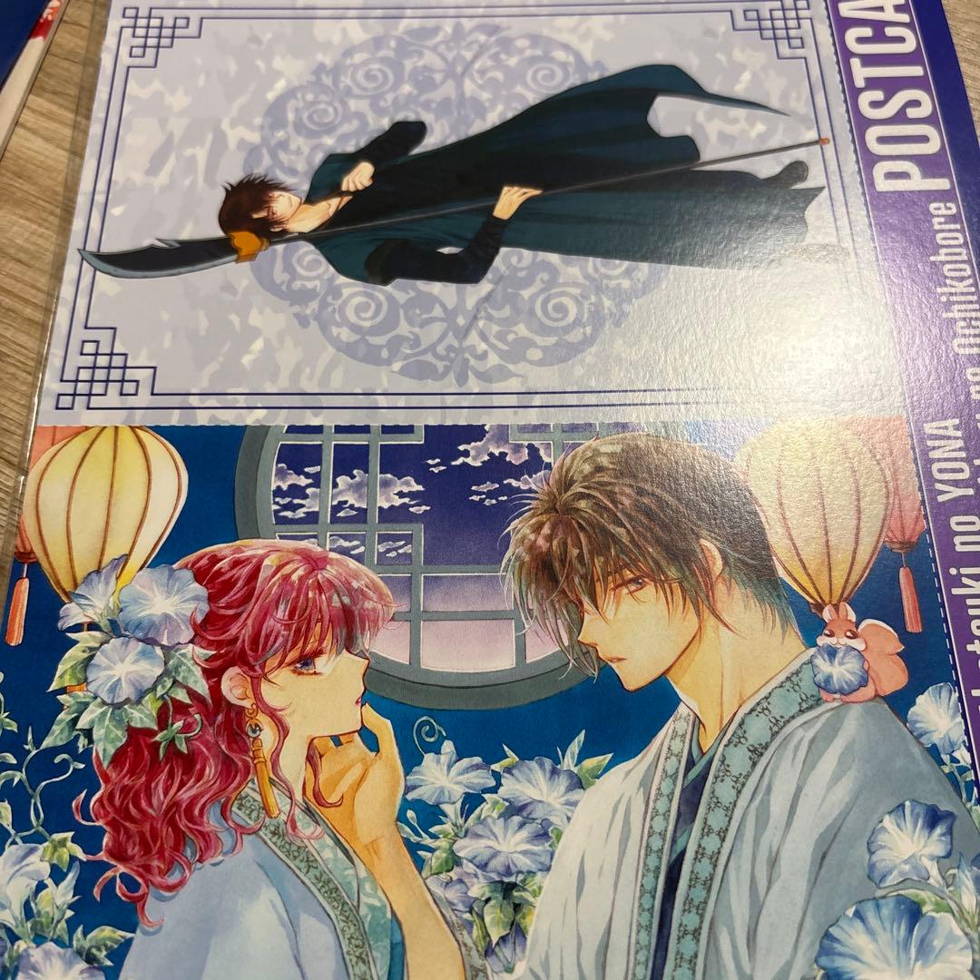 暁のヨナ　花とゆめ　ふろく