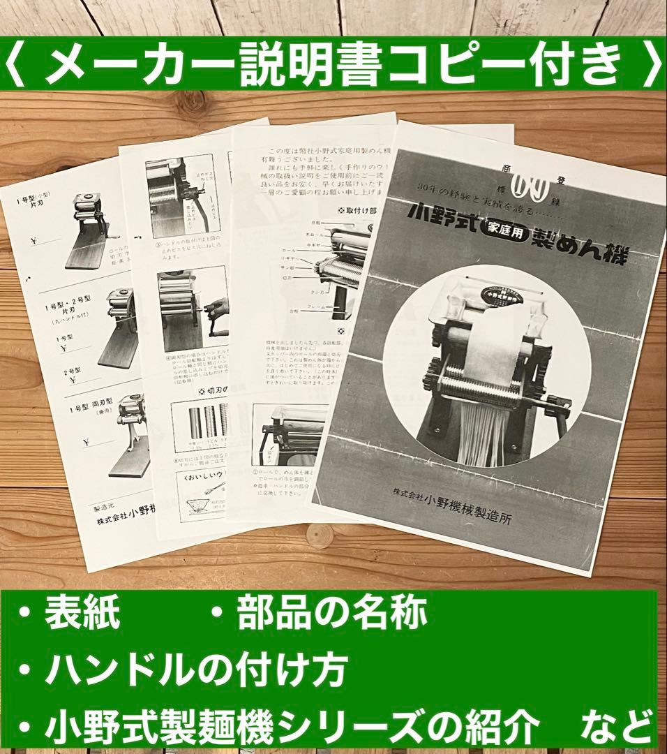 小野式製麺機　【260203】説明書コピー.トラブル予防運用ガイド.麺帯ハンガー