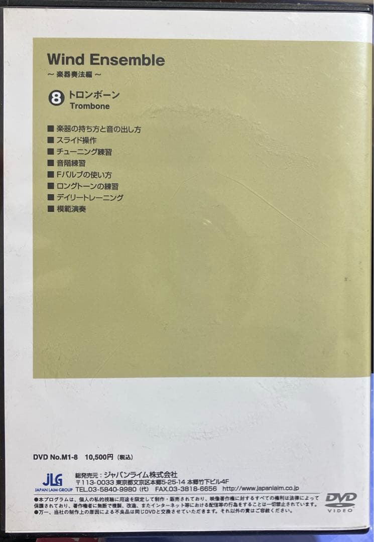 Wind Ensemble トロンボーン DVD M1-8