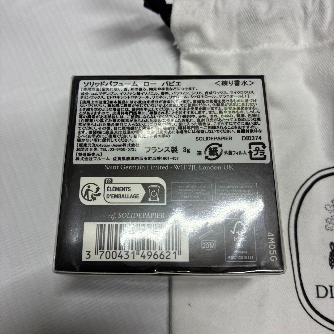 ディプティック　ローパピエ　練り香水diptyque L'EAU PAPIER