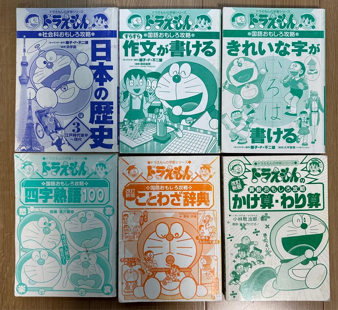 ドラえもん学習シリーズ漫画26冊まとめ売り！！！