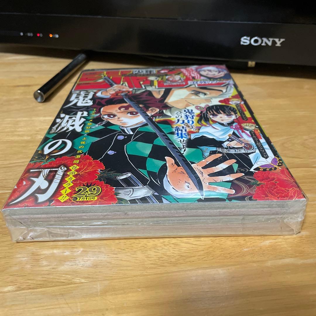 【新品未開封シュリンク付き】週刊少年ジャンプ　2019年　29号　鬼滅表紙