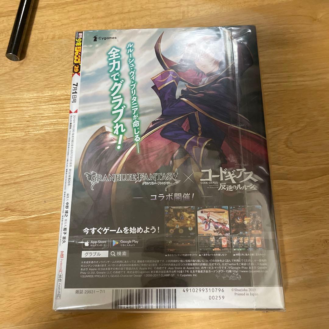 【新品未開封シュリンク付き】週刊少年ジャンプ　2019年　29号　鬼滅表紙