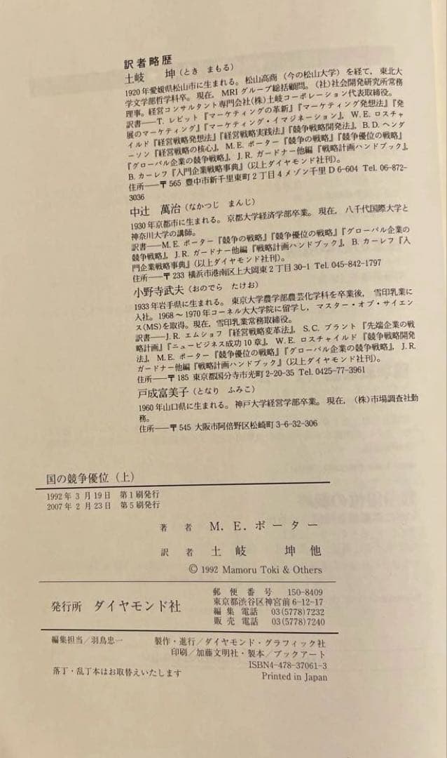 【2冊セット】国の競争優位 上•下