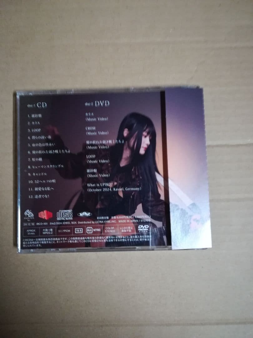 羅針盤うぴ子 初回限定版　CD DVDアクリルスタンド　クリアファイル　新品同様