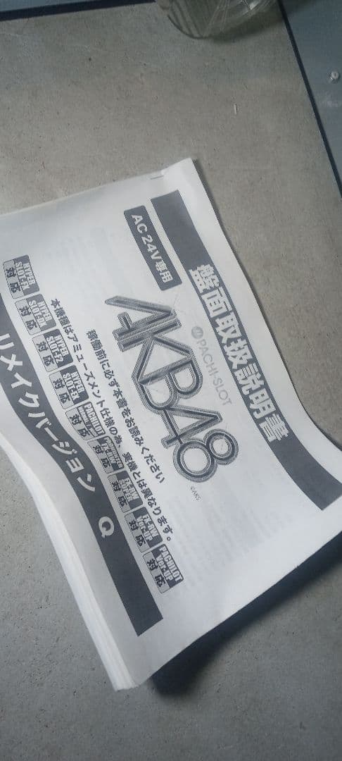 送料込　パチスロ　実機　京楽　AKB48 家庭用電源　裏ロム付　ドアキー設定キー