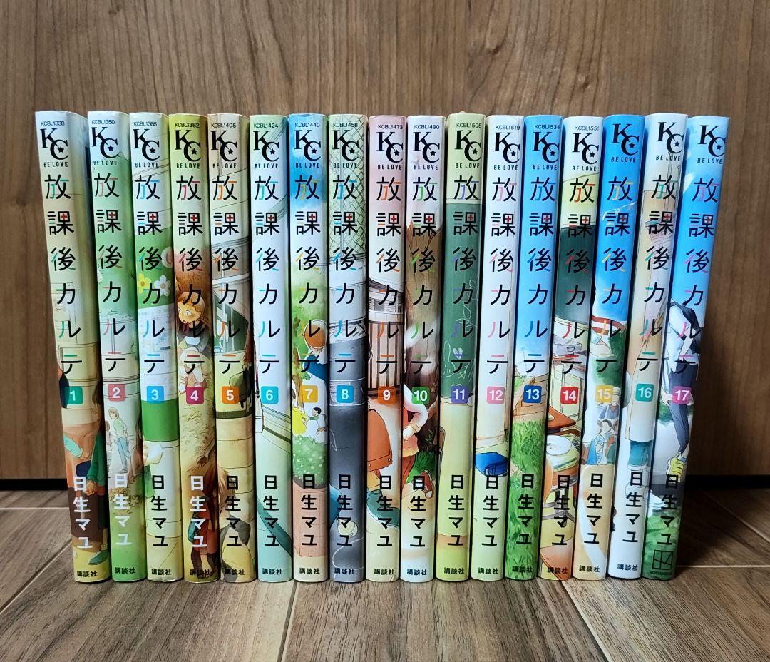 放課後カルテ 全17巻セット 完結 漫画 日生マユ ドラマ化　未開封あり