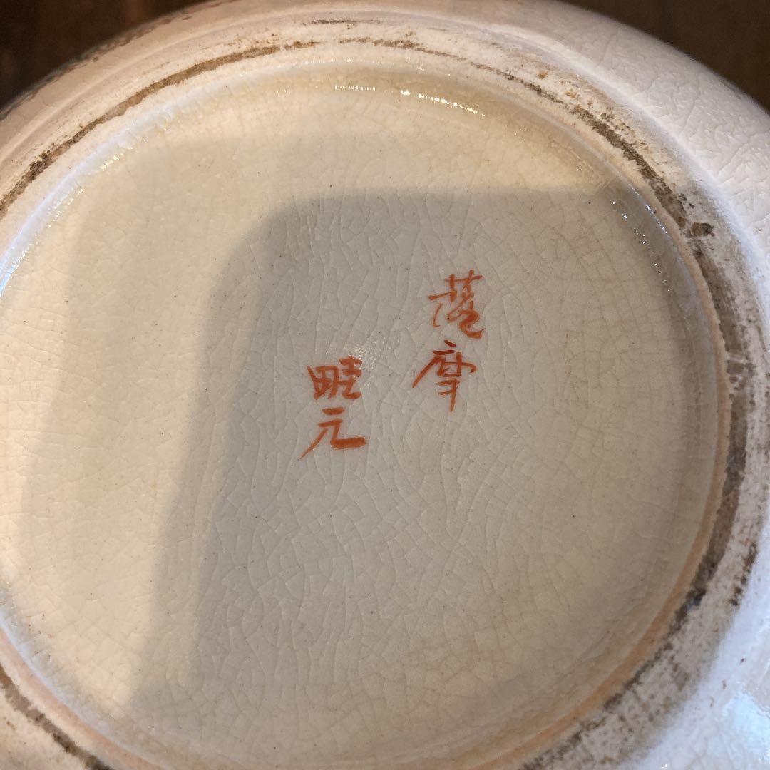 薩摩焼  色絵菊花瓶　花器　畦元工房　紀秀窯　共箱
