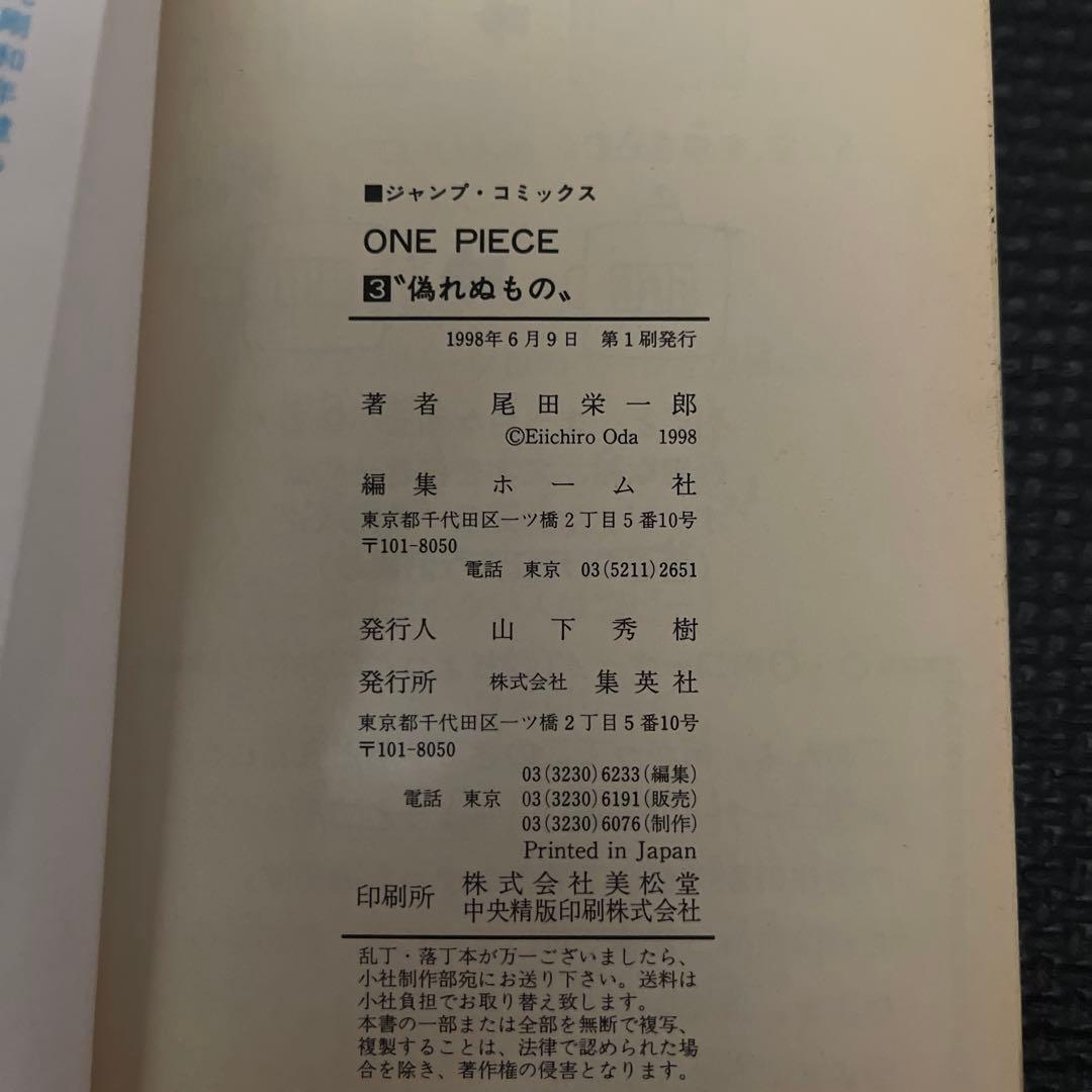 ONE PIECE ２巻〜５巻　初版