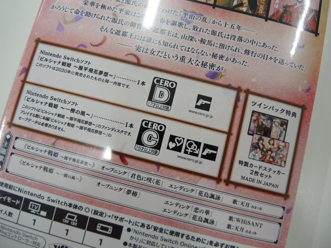 ★未開封・新品★ビルシャナ戦姫ツインパック★Amazon限定 予約特典付★