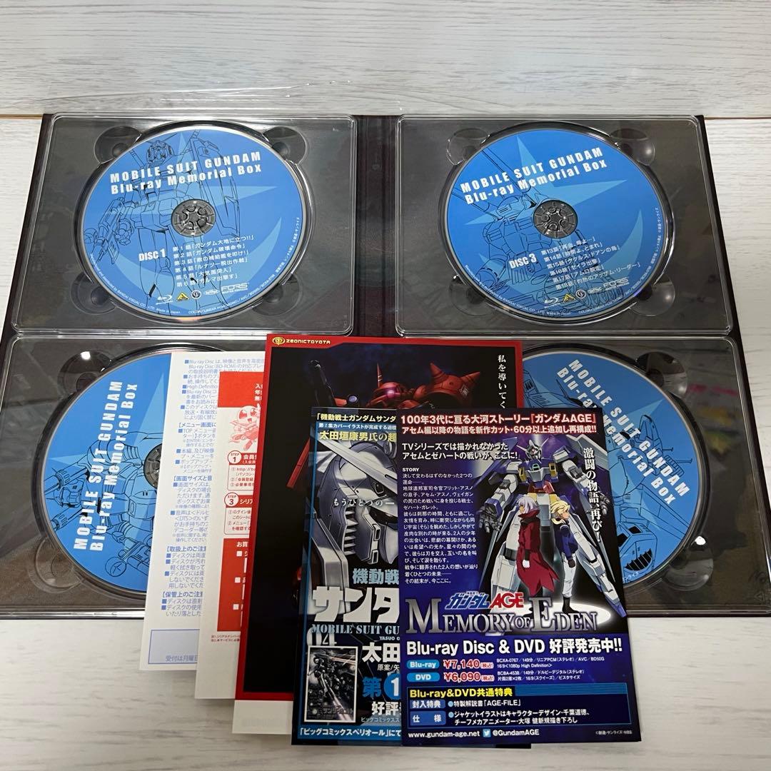 機動戦士ガンダム Blu-ray メモリアルボックス 【初回限定生産商品】