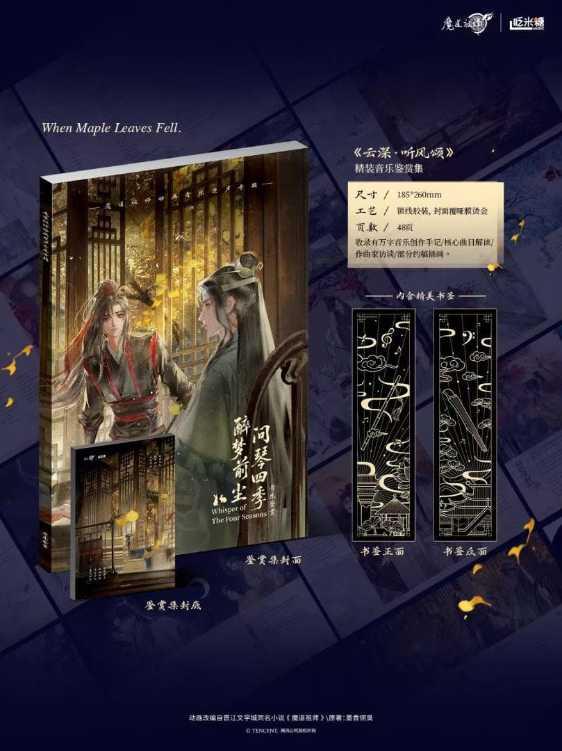 新品　魔道祖師　眨米糖　CDアルバム　醉梦前尘问琴四季　ギフトBOX通販版