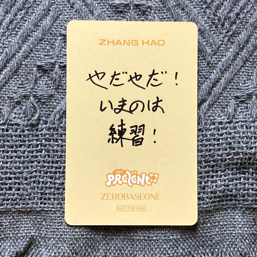 ZB1 ゼベワン あっち向いてホイ 負け ジャンハオ トレカ