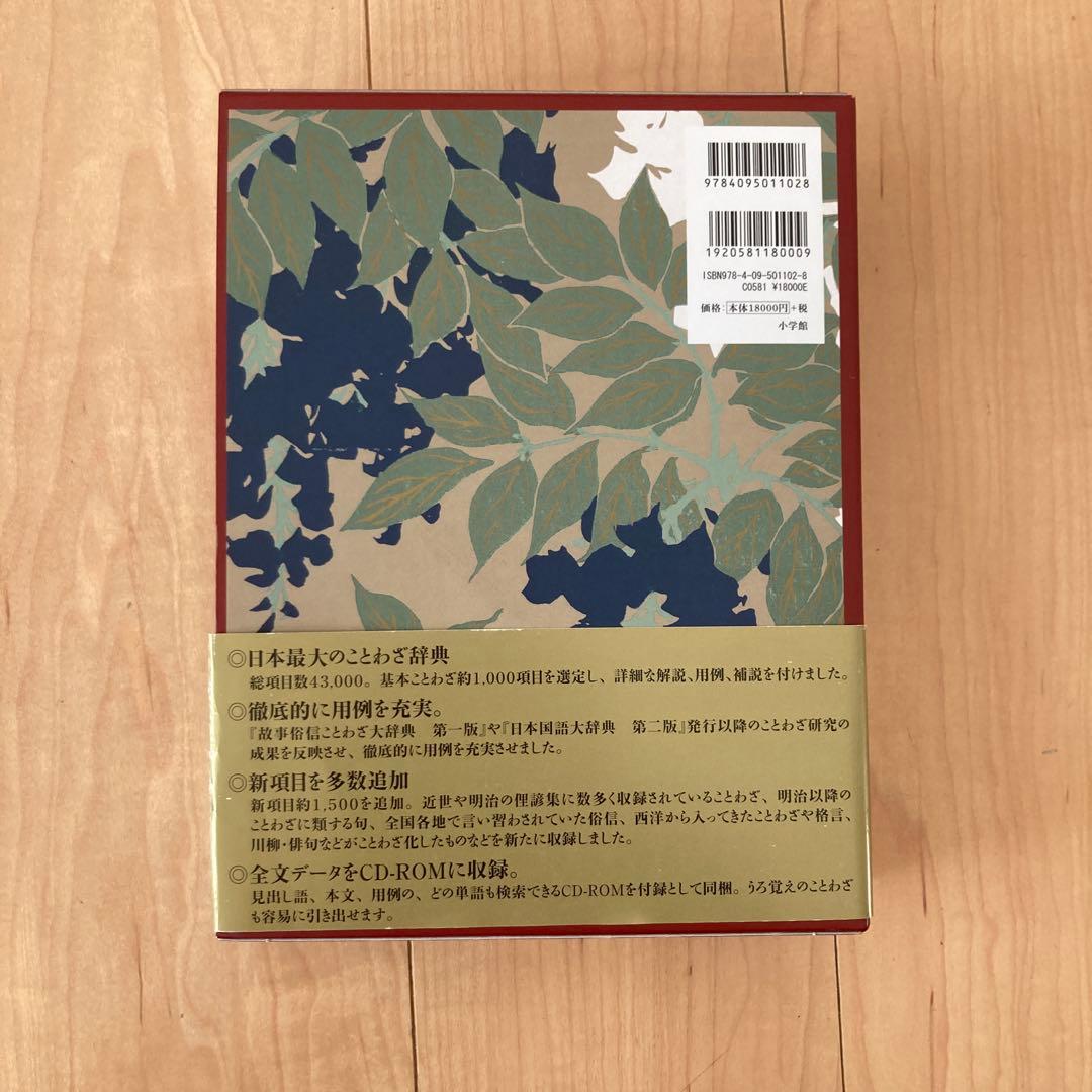ことわざ大辞典 新装版 CD-ROM付き