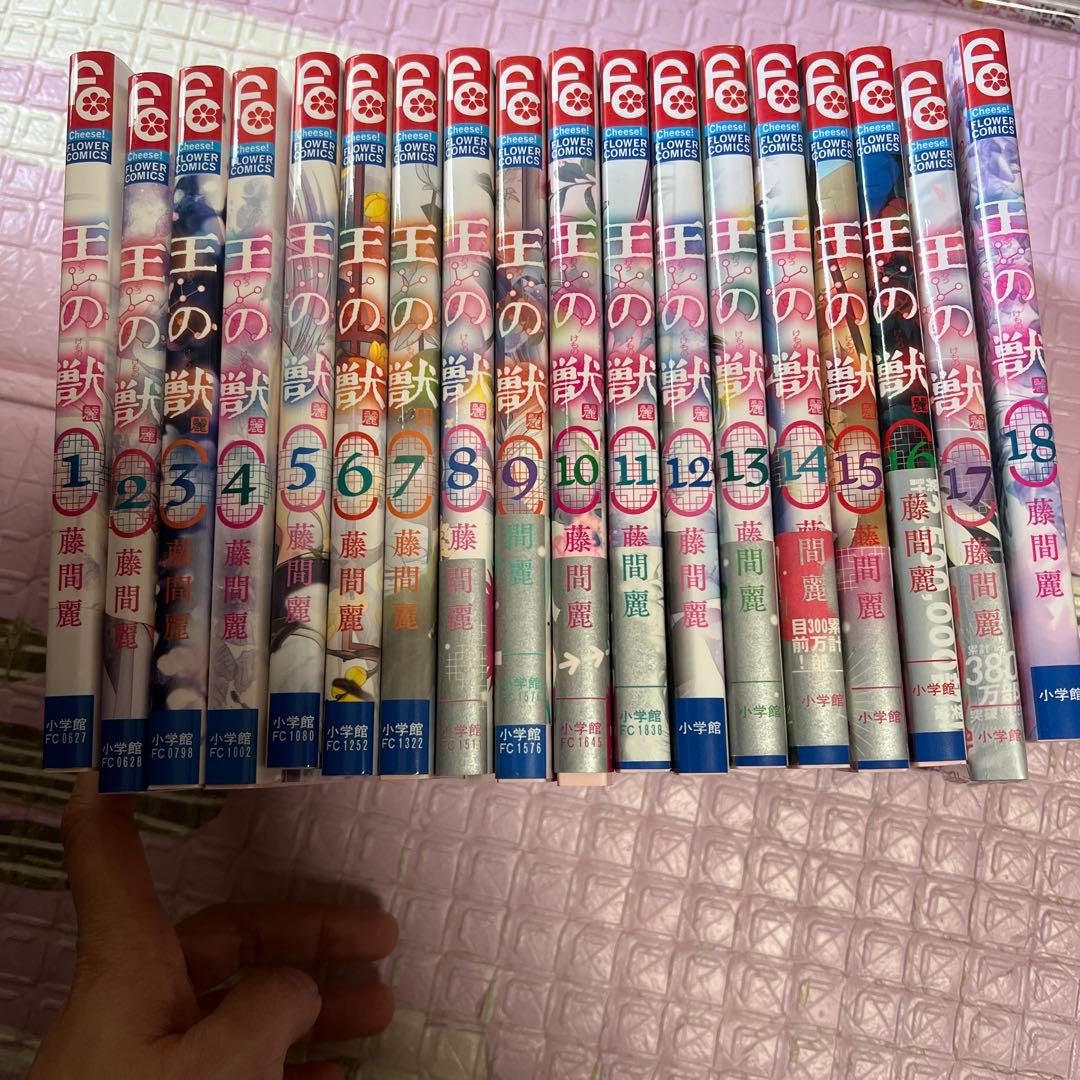 王の獣 ～掩蔽のアルカナ～ 全巻