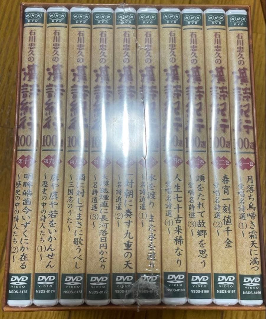 石川忠久の漢詩紀行100選 DVD BOX