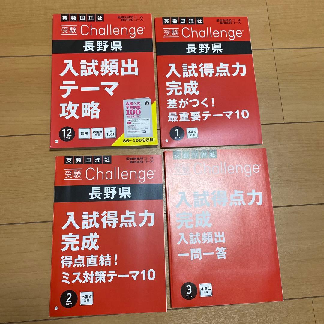 進研ゼミ中学講座中3 受験Challenge 教材