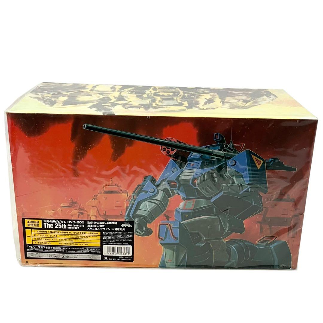 【新品】 太陽の牙ダグラム DVD BOX 25th anniversary