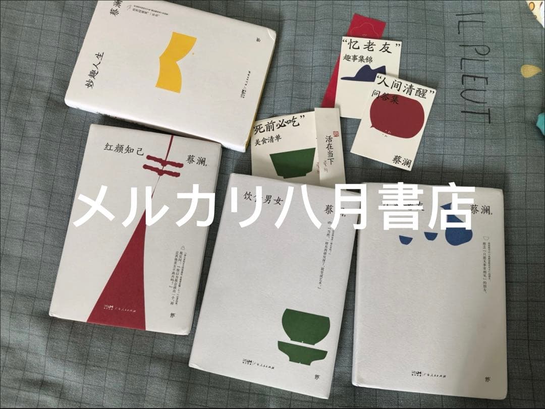 B蔡澜四部曲精选作品集全套4册妙趣人生江湖老友饮食男女红颜知己