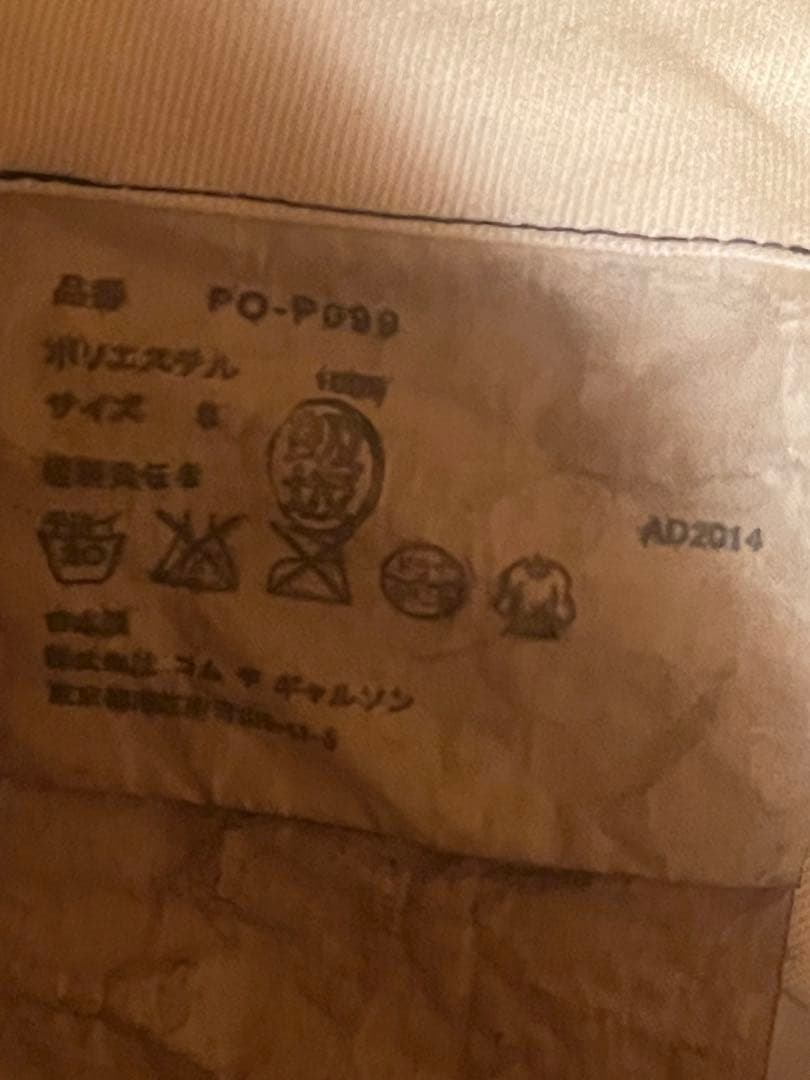 コムデギャルソン オムプリュス　エステル縮絨　サルエルパンツ