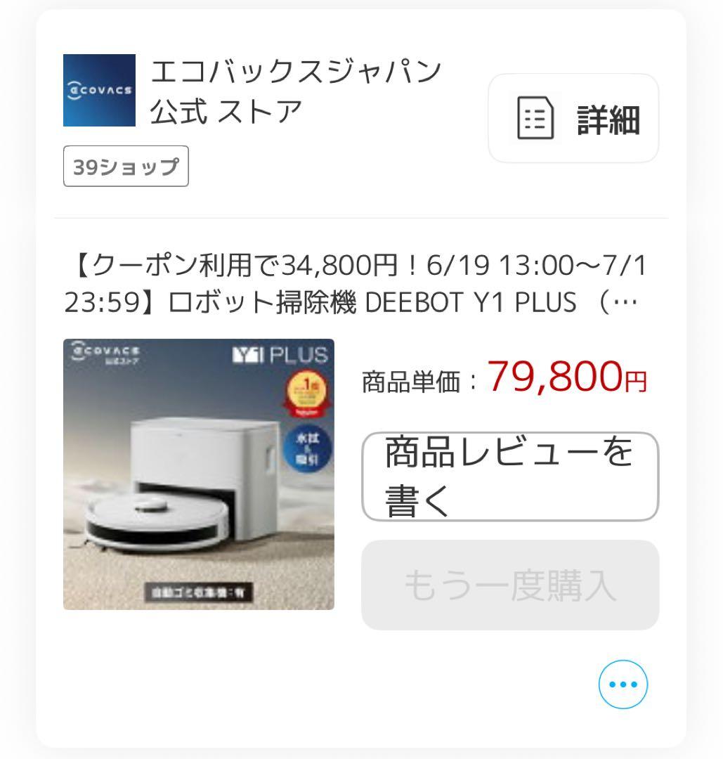 大幅値下げ　ロボット掃除機 DEEBOT Y1 PLUS ステーション付き