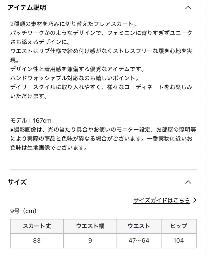【新品】ヤマダヤFENNEL異素材切り替えフレアロングスカート