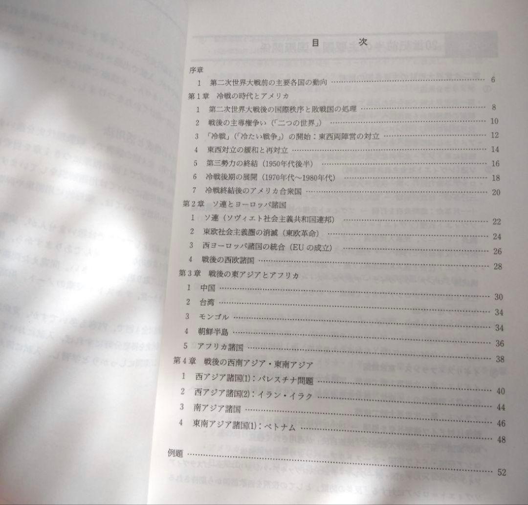 2023年代ゼミ（代々木ゼミナール）夏期講習会 世界史テキスト6冊セット※裁断済