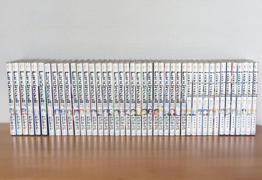 Landreaall 1～43巻 までの全巻セット　ランドリオール おがきちか