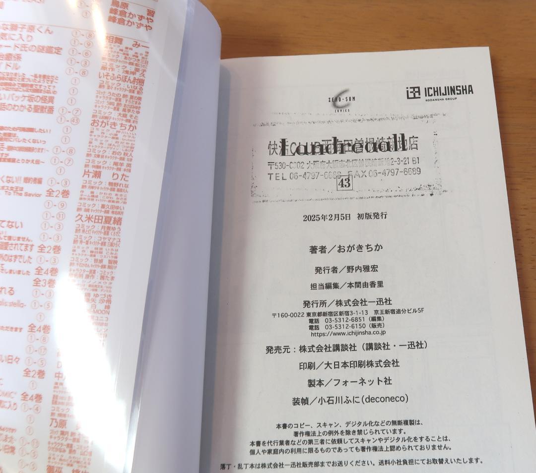 Landreaall 1～43巻 までの全巻セット　ランドリオール おがきちか