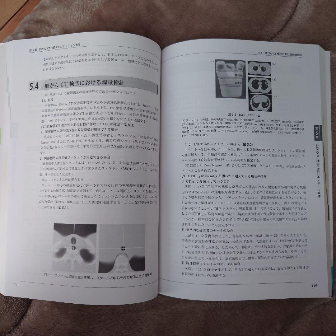 低線量肺がんCT検診の知識と実務 第4版