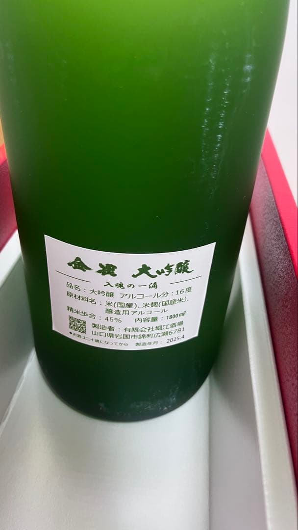 金雀　大吟醸　1800ml 専用包装紙・紙袋付