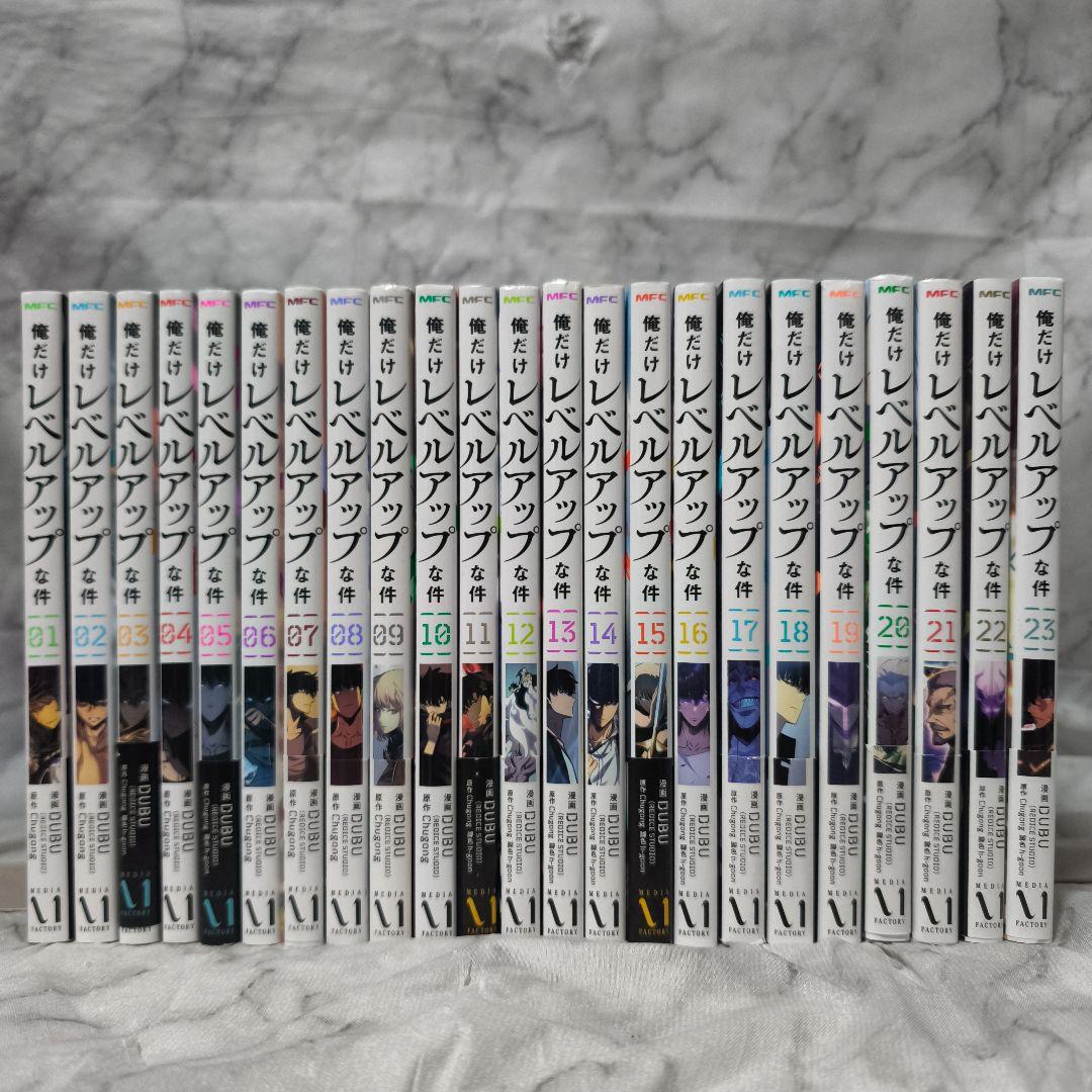 俺だけレベルアップな件 1-23巻 セット 全巻★DUBU KADOKAWA