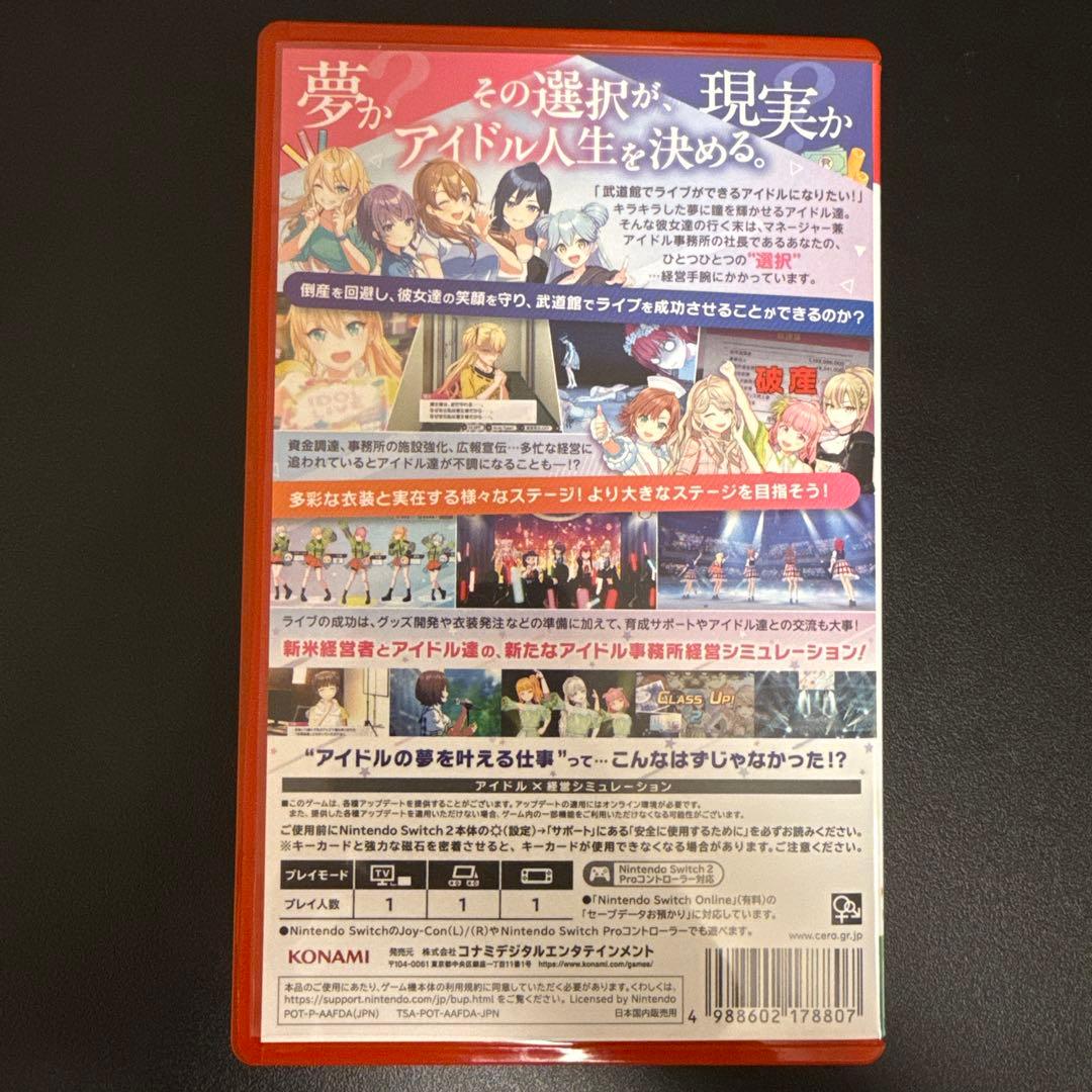 シャインポスト Be Your アイドル! (Switch2)