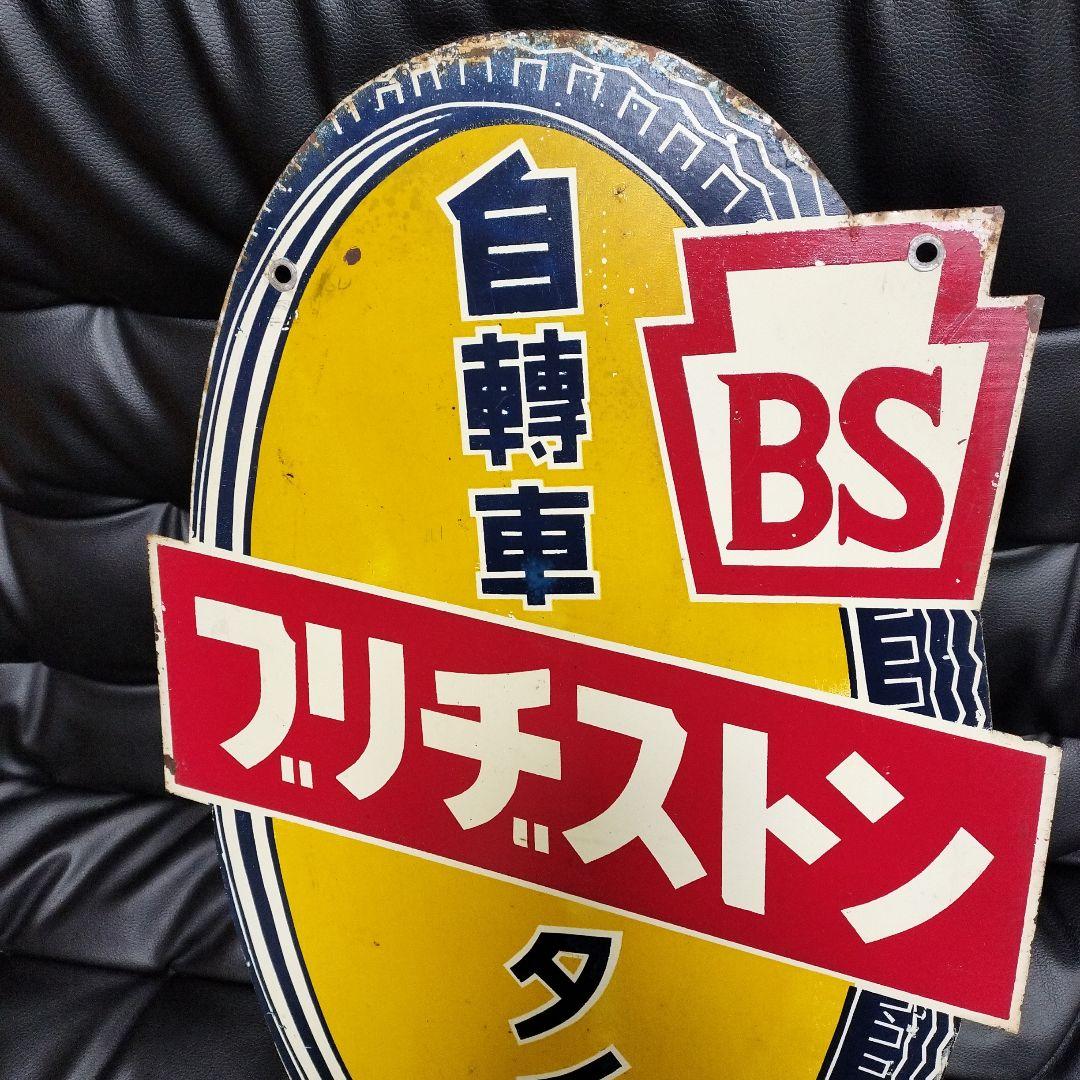 専用 ホーロー看板 ブリジストン 琺瑯看板 自転車 昭和レトロ