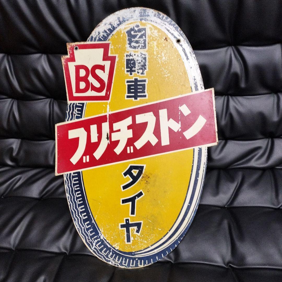 専用 ホーロー看板 ブリジストン 琺瑯看板 自転車 昭和レトロ