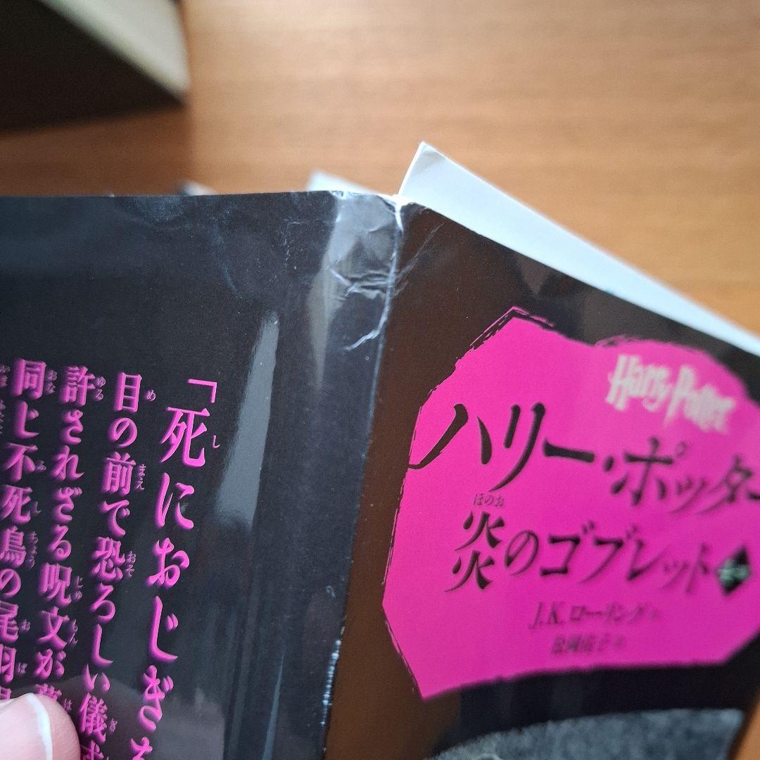 ハリー・ポッター 全巻 セット 呪いの子 文庫 死の秘宝 謎のプリンス