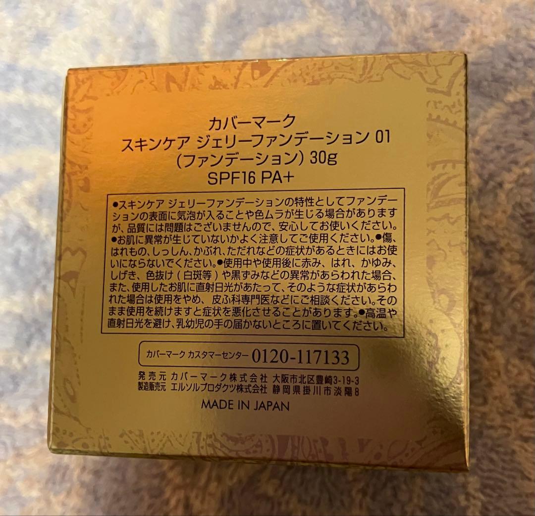 カバーマークスキンケアジュエリーファンデーション01