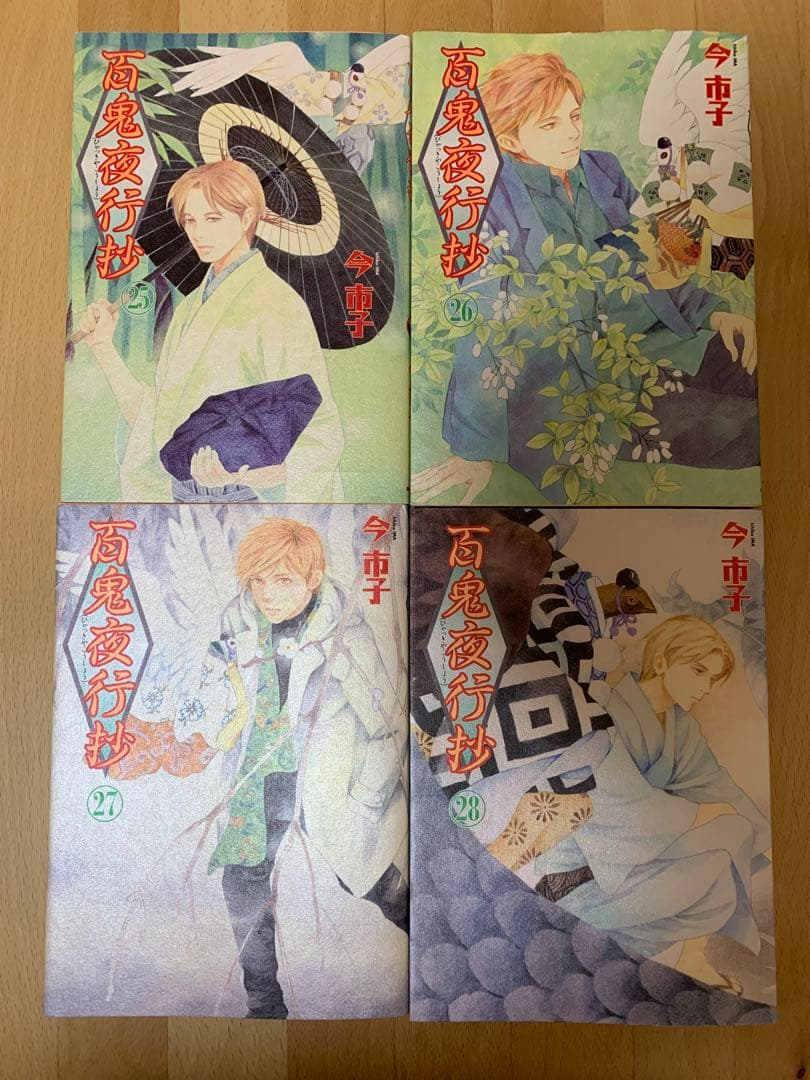 百鬼夜行抄　今市子