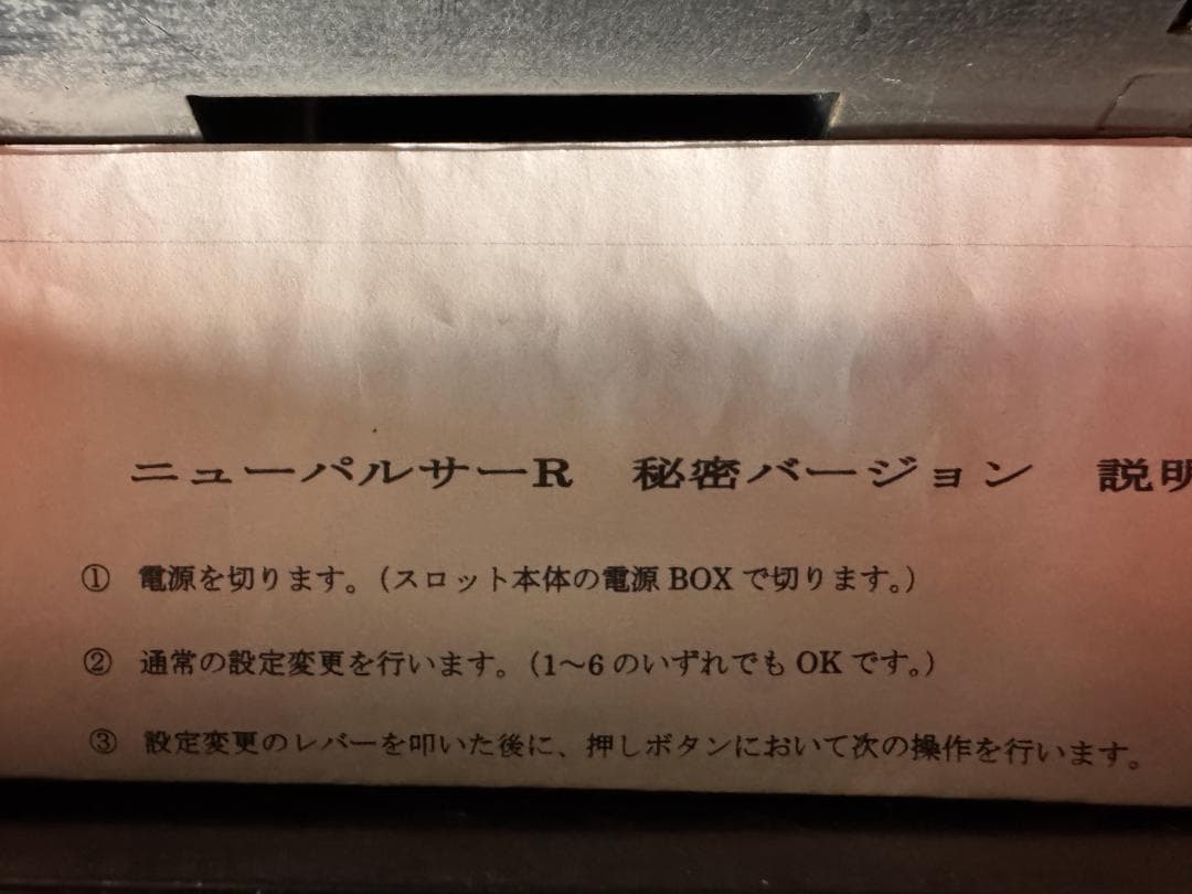 【ジャンク品】　裏物 ニューパルサーR　山佐　4号機