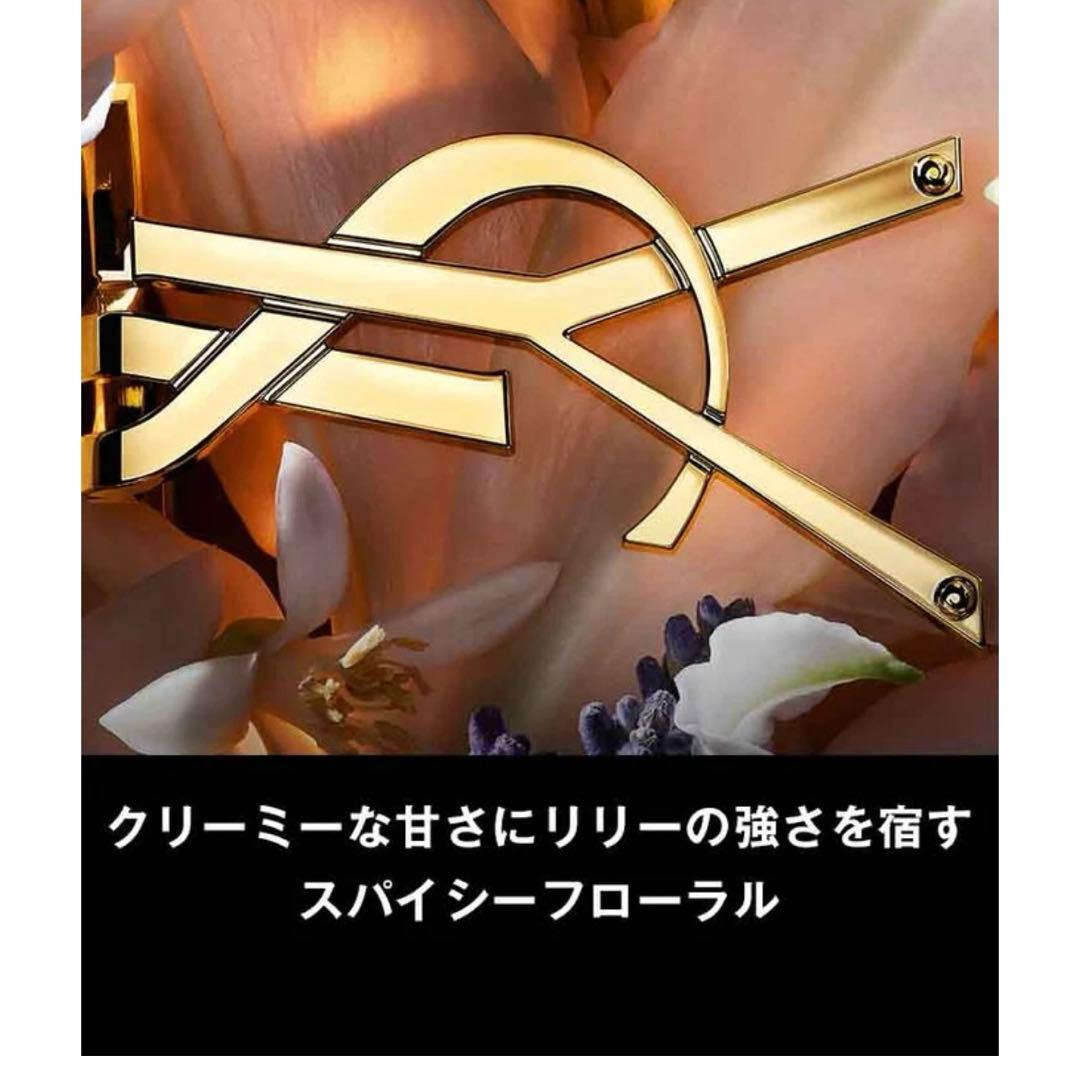 イヴサンローラン　リブレ オーデパルファム フローラル50ml 新品