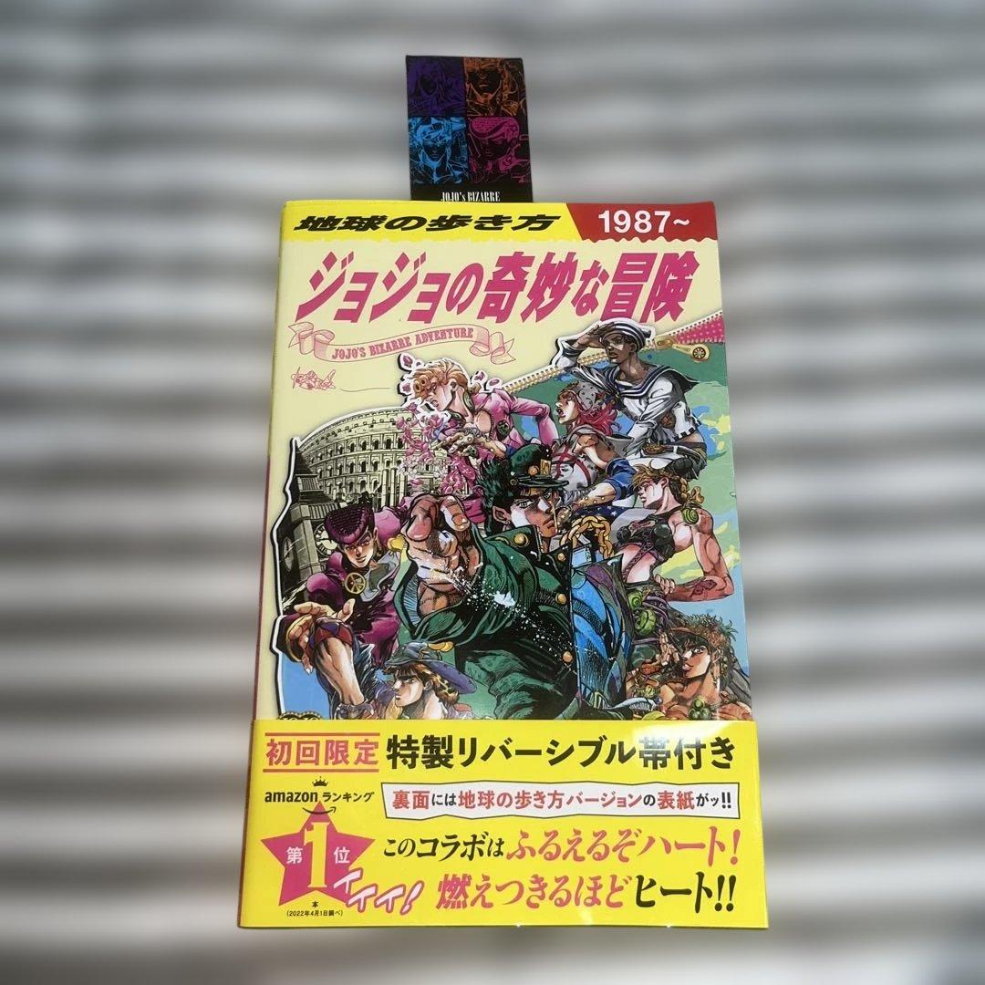 ジョジョリオン26〜27巻 8部　ジョジョの奇妙な冒険スピンオフ作品集　歩き方