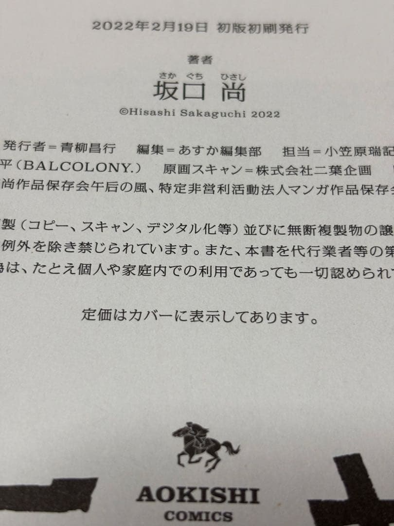 石の花 全巻 【帯付き初版】