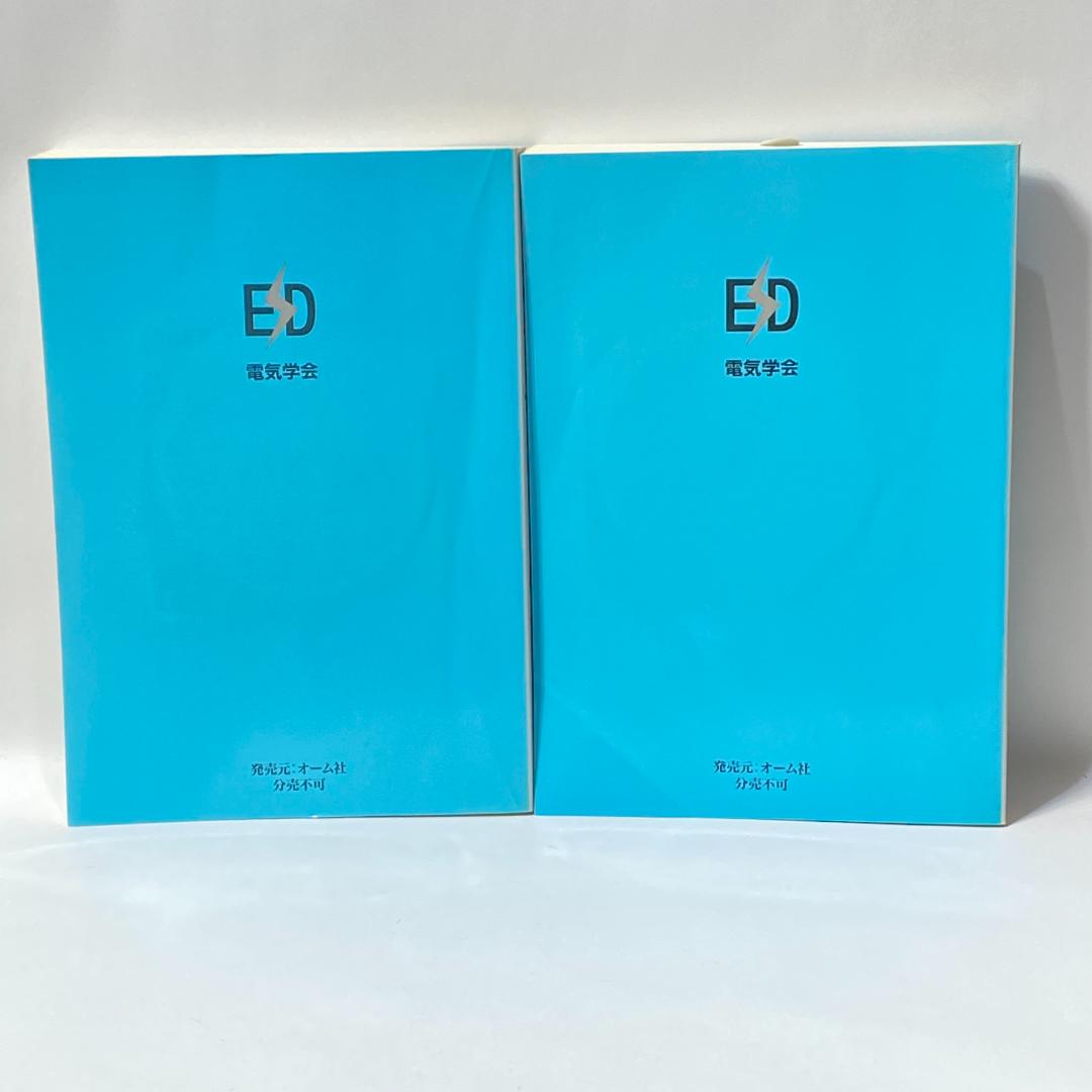 放電ハンドブック　上・下巻　2冊セット販売！　CD-ROM付