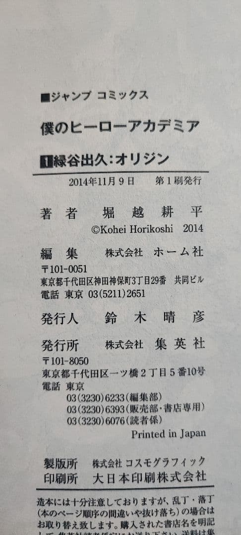 【希少全巻初版美品】僕のヒーローアカデミア 1-18巻 ＋ 小説1-2巻 セット