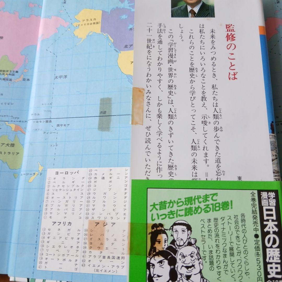世界の歴史 全15巻セット