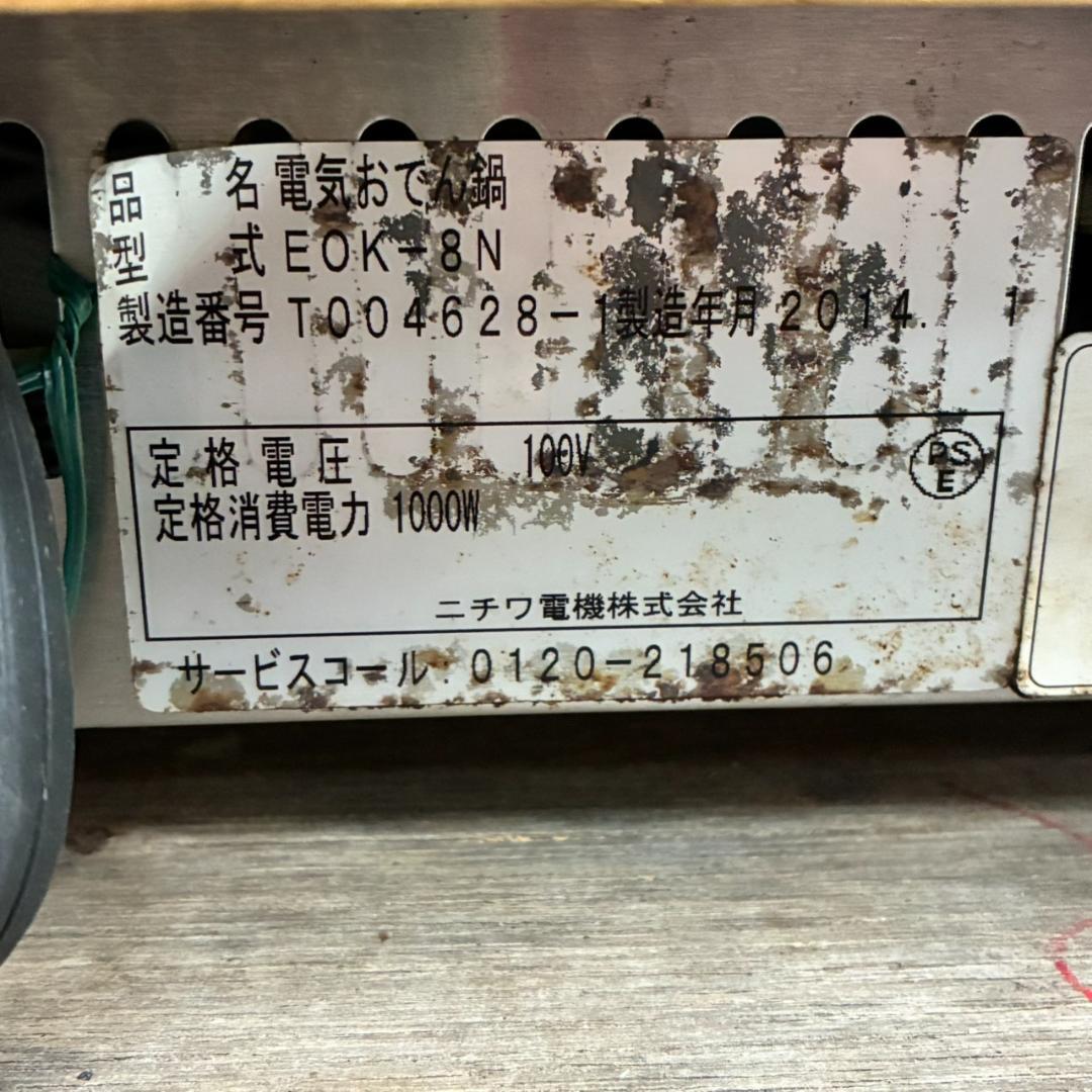 ニチワ　電気おでん鍋　EOK-8N　木枠、アクリル蓋付　14年製