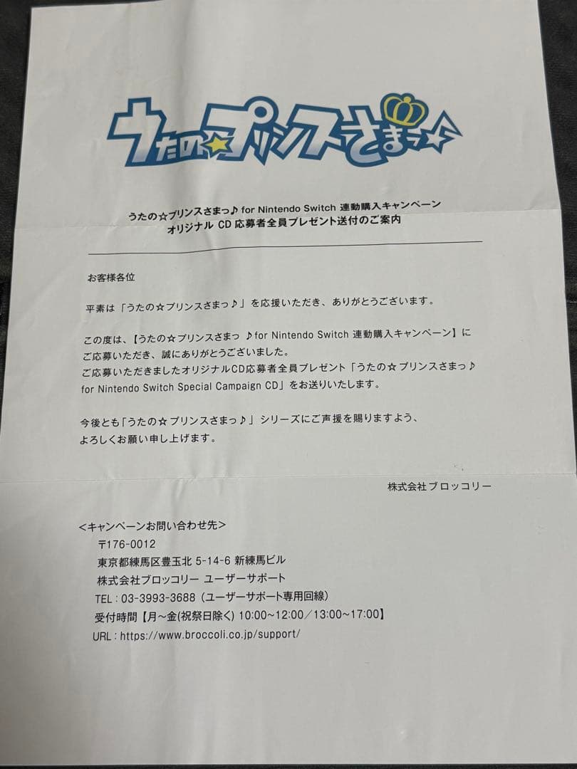 【非売品】うたプリ「Special Campaign CD」