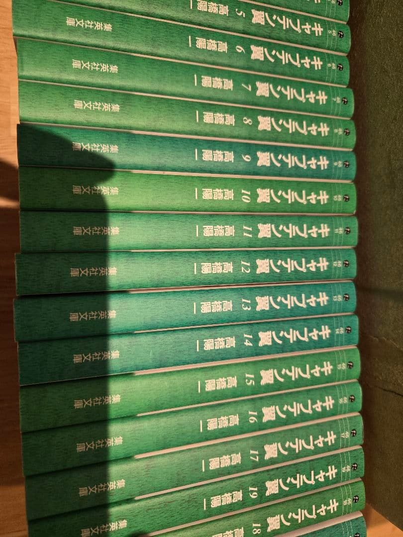 キャプテン翼 集英社文庫 全21巻