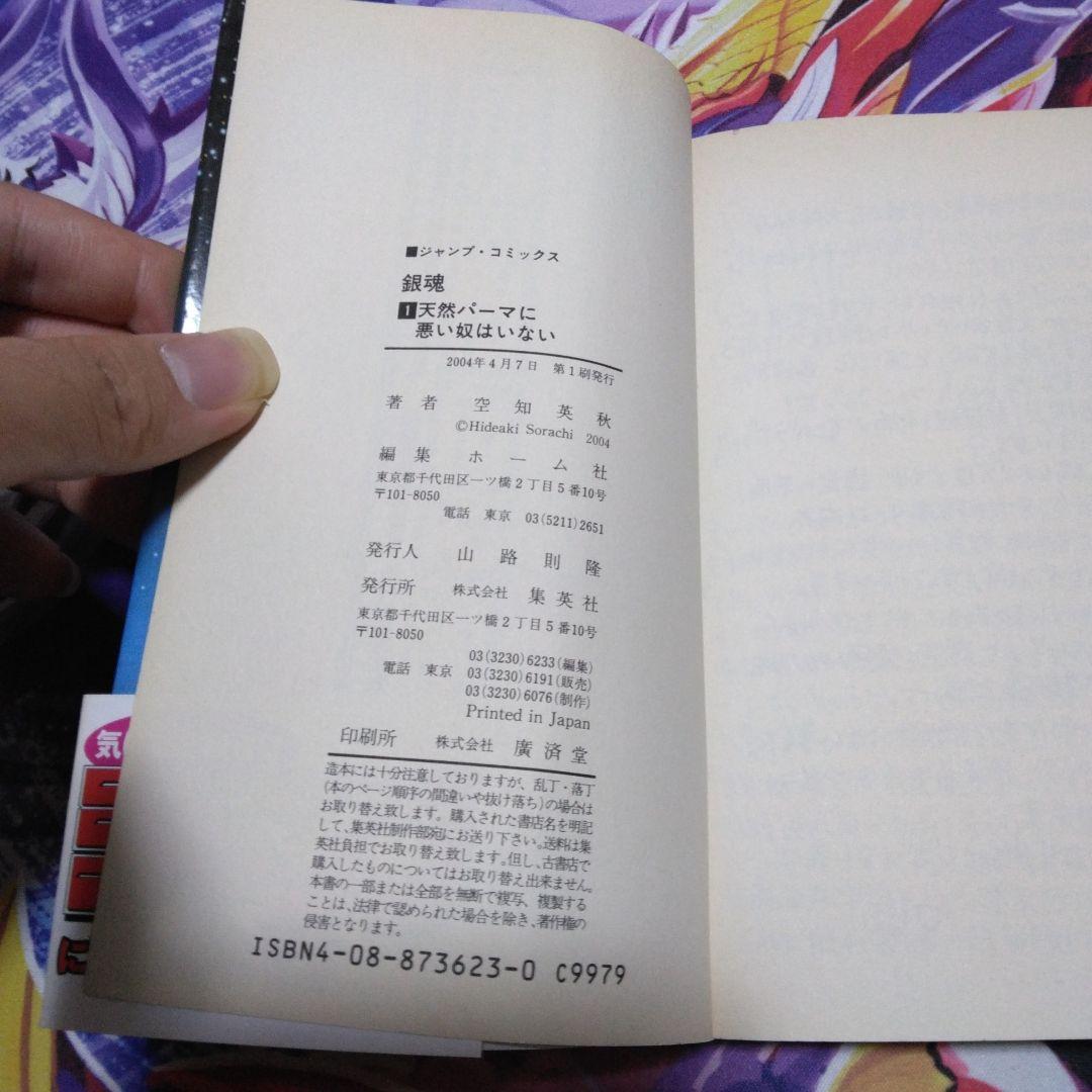 銀魂 1巻 初版 帯付き