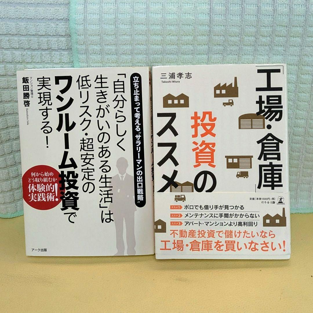不動産投資本　17冊セット まとめ売り